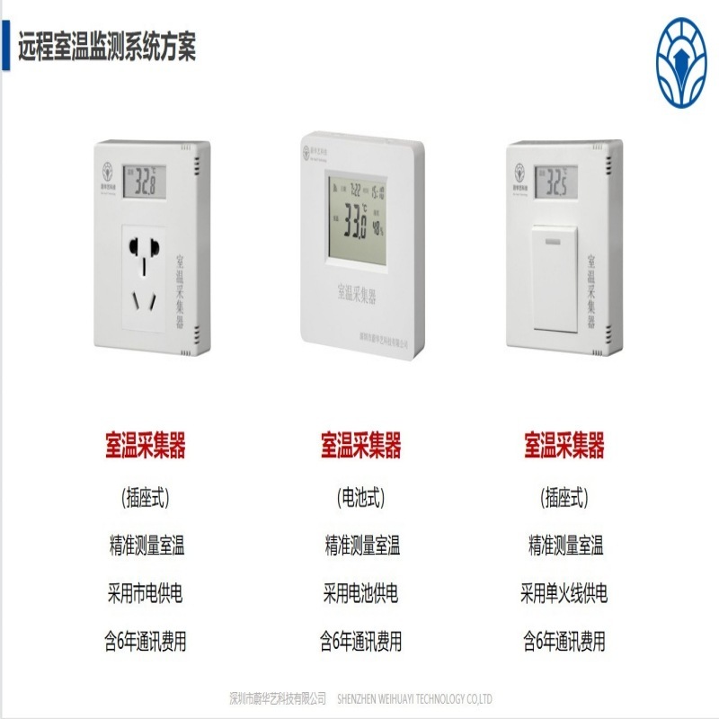 插座式NB室温采集器智慧供热物联网智能供暖控制无线远传NB传输