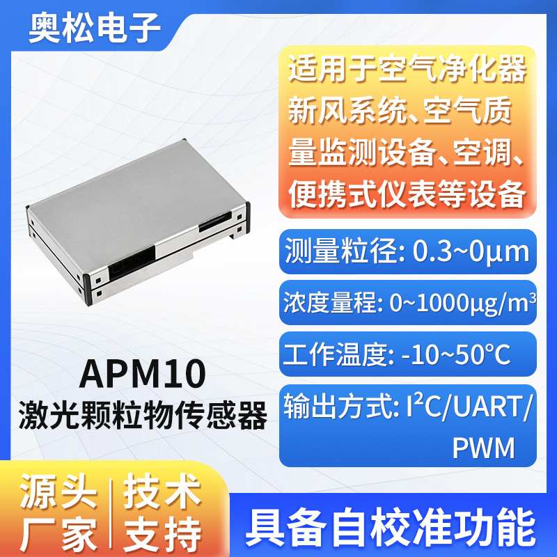 ASAIR Osson APM10 레이저 입자 감지기 PM2.5 공기 먼지 농도 입자 검출 단위
