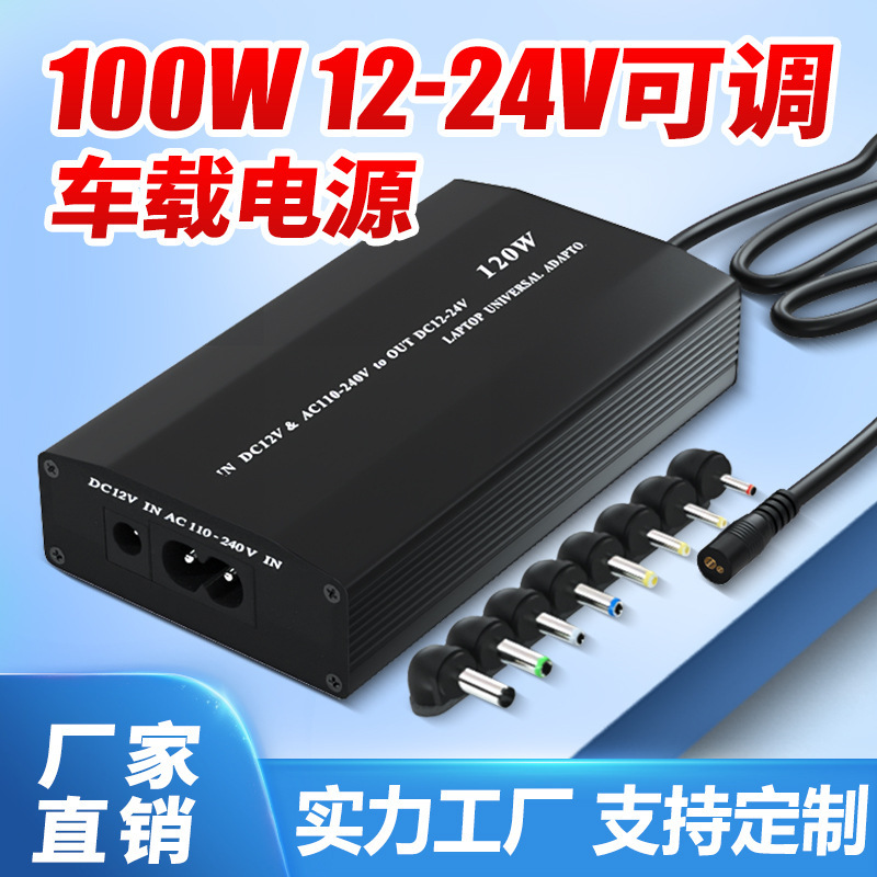 220V to 12V power adapter 120W multi-purpose vehicle mounted power 12V-24V5A laptop charger