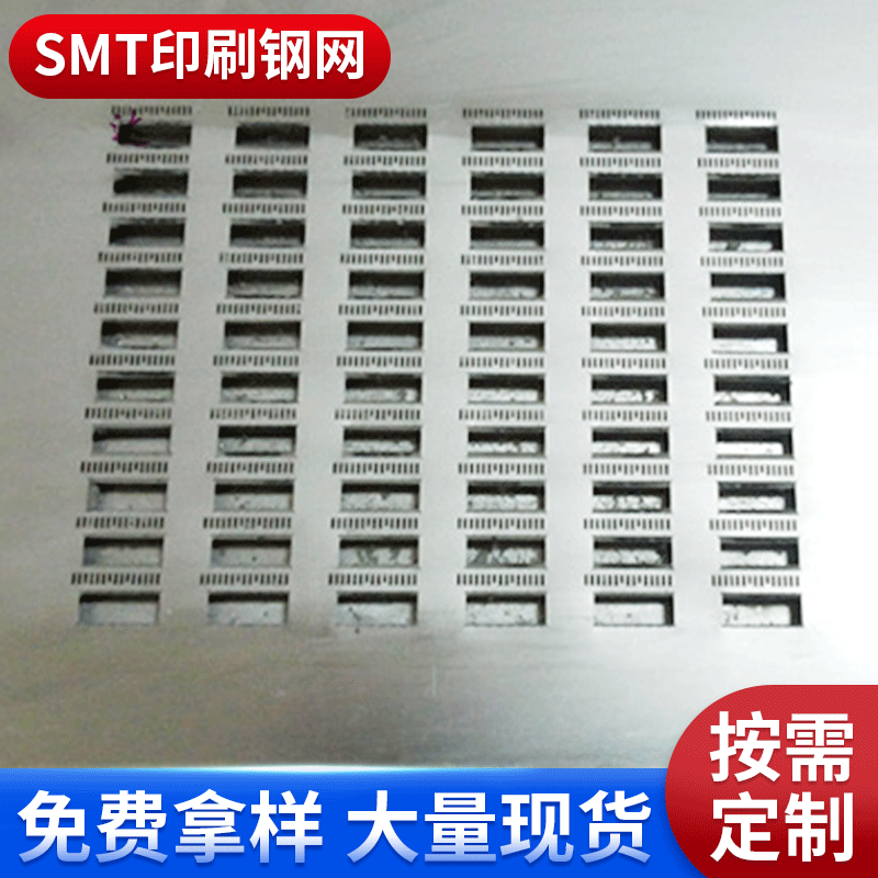 厂家批发smt折弯钢网 smt贴片钢网 精密钢网加 工制作