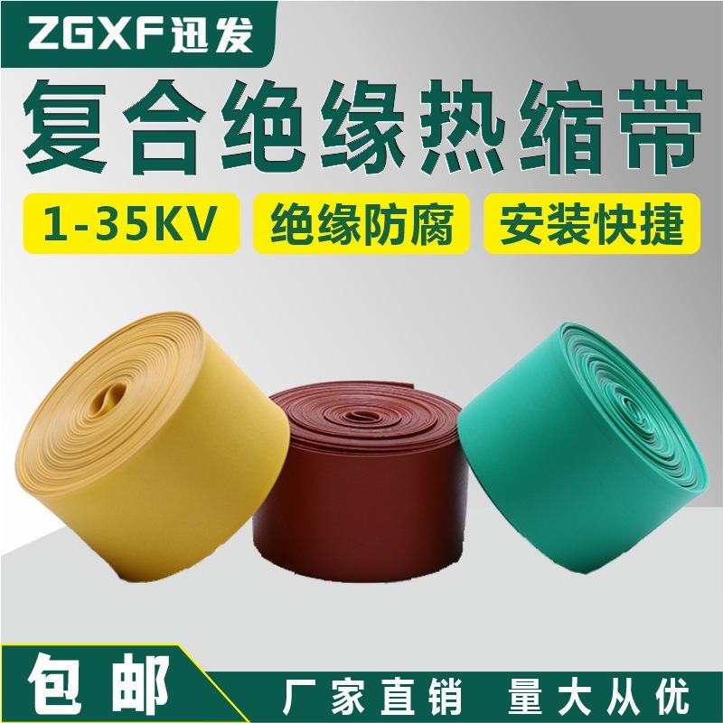 1-35KV thermal condensed high-pressure thermal contraction RSD compound insulation heat zone red green yellow