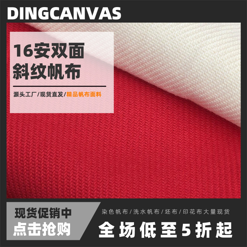 鼎牌16安双面斜纹染色帆布 全工艺帆布面料染色帆布44吋58吋布料