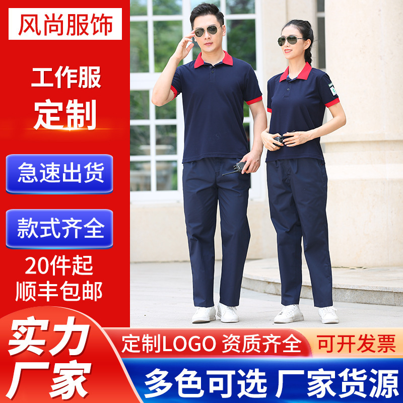 夏季工作服短袖套装透气polo衫劳保服团建工衣翻领t恤厂服印logo