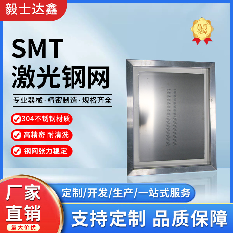 SMT激光钢网smt钢网 SMT激光钢网蚀刻钢网局部加厚smt阶梯