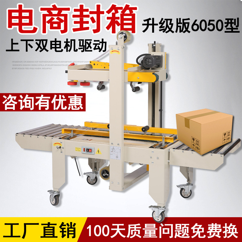Direct sale of FXJ-6050 fully automated tape sealer.