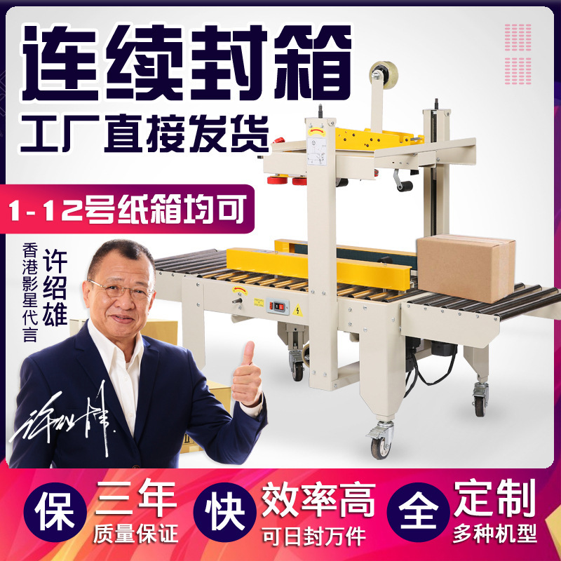 Direct sale of FXJ-6050 fully automated tape sealer.