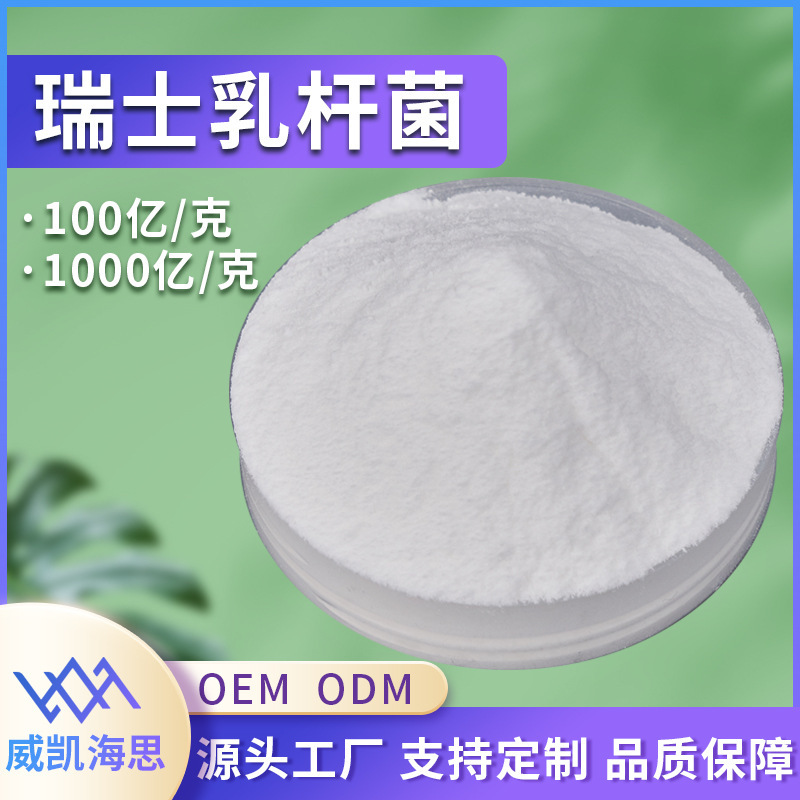 Production of Swiss Bacillus, Frozen Dry Emulsifiable Bacillus, Powdered Solid Beverage Food Powder.