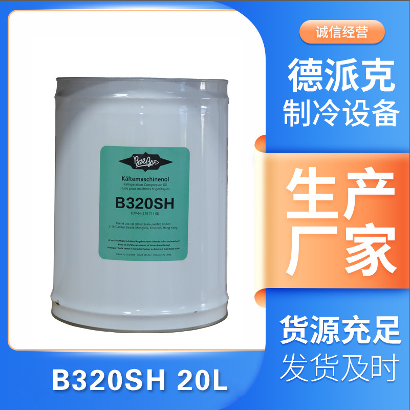 Bizzel BZERLD Refrigerated B320SH 20L B100 Refrigerator Oil Refrigeration Refrigeration Refrigerator Air-Conditioning Engine