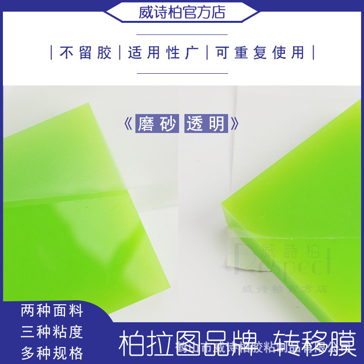 Plant wholesale platonic PVC transfer membrane locator tape