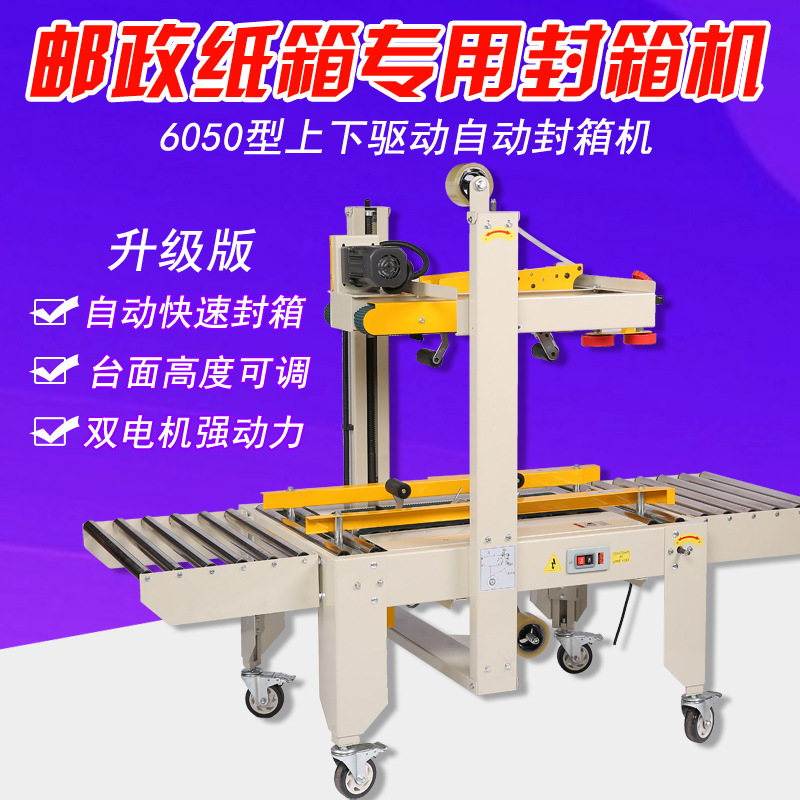 Direct sale of FXJ-6050 fully automated tape sealer.