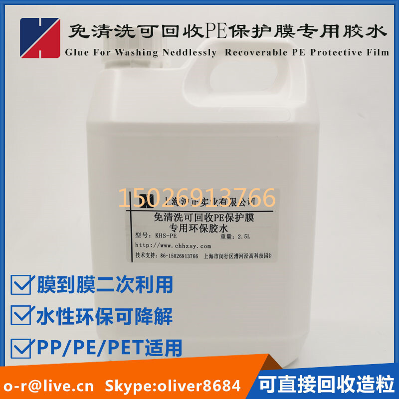 Recoverable PE double-sided glue, degradable single-sided glue, water-washed polyethylene protective film.