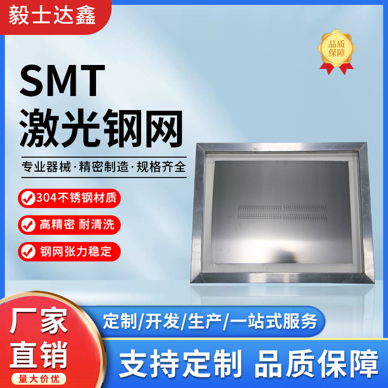 SMT激光钢网smt钢网 SMT激光钢网蚀刻钢网局部加厚smt阶梯