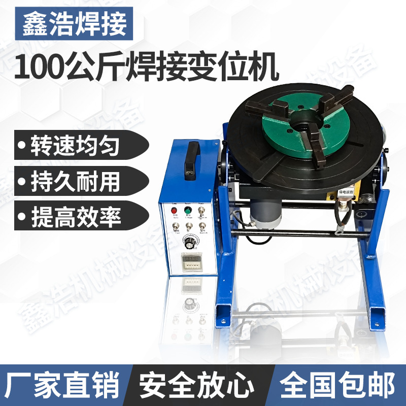 A 100-kilogram interlocking welding machine turns around, Franc automatic welding.