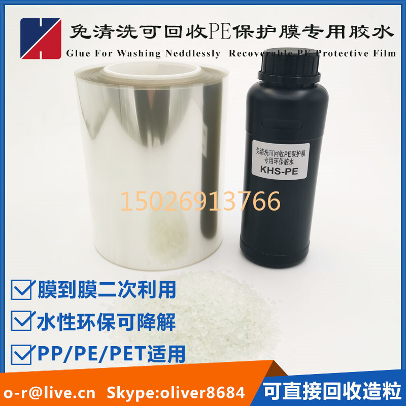 Recoverable PE double-sided glue, degradable single-sided glue, water-washed polyethylene protective film.