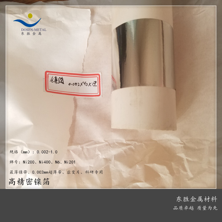 6J40康铜箔  应变片/热电偶用康铜箔材 5—25微米厚度 电阻率稳定