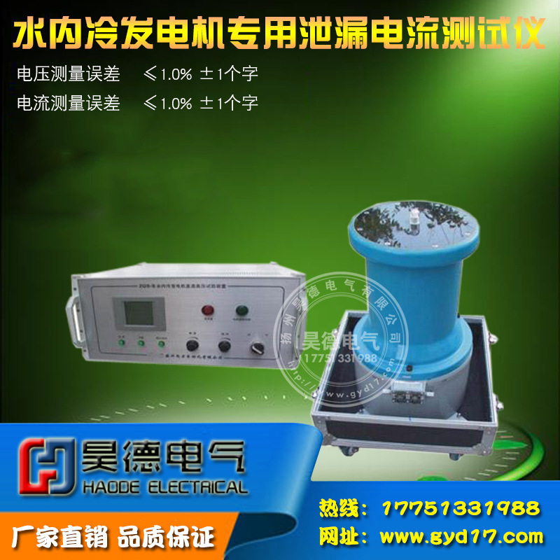 HD3383 เครื่องกําเนิดไฟฟ้าที่ไหลตรง โวลิชันพิเศษสําหรับตัวทดสอบในปัจจุบันสําหรับเครื่องกําเนิดไฟฟ้าเย็นในน้ํา