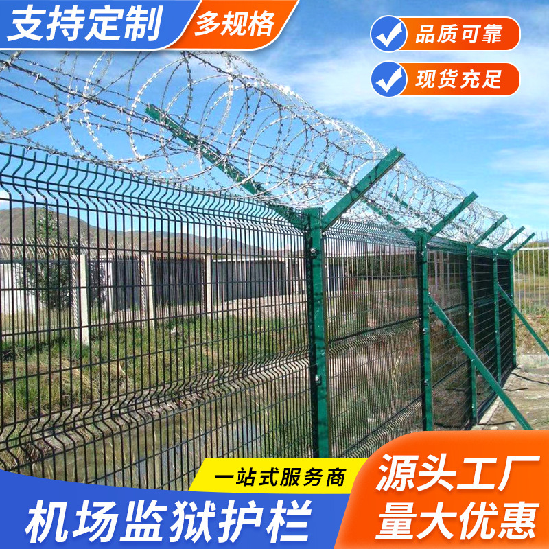 定制机场防护网 Y型柱刀片刺绳防护网监狱防攀爬护栏监狱护栏网