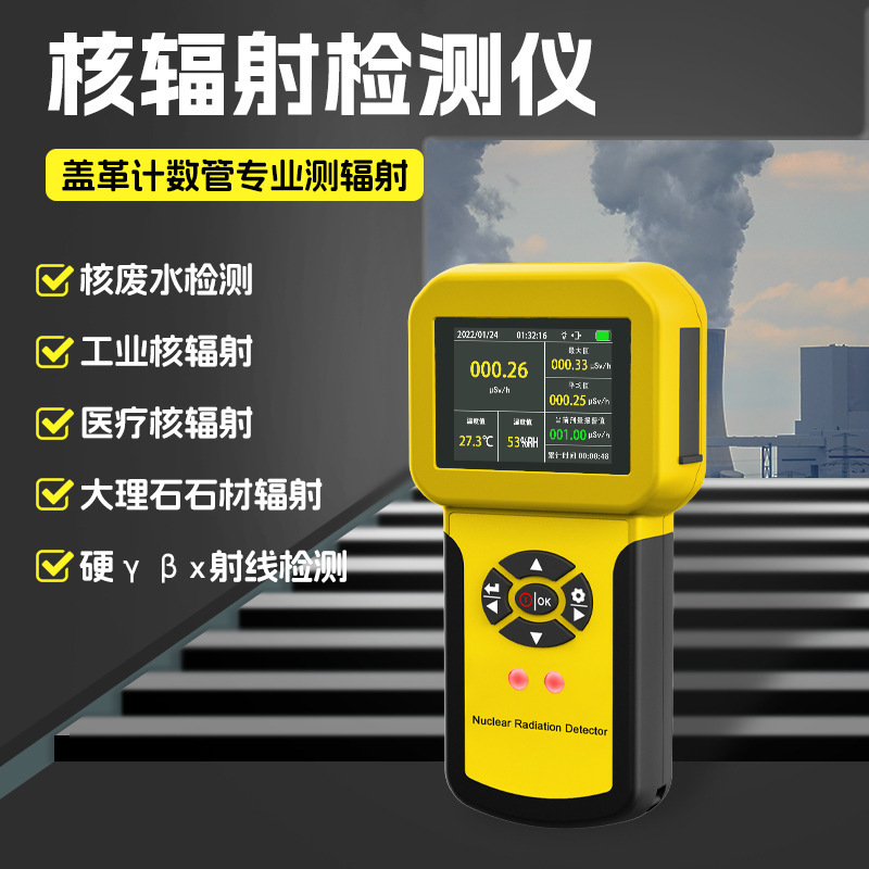 HP-886A Nuclear Radiation Detection Instrument (RNS) radiometers for detection of nuclear contamination of marine products