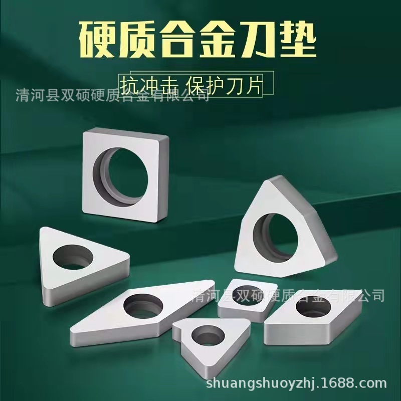 硬質合金數控刀墊 墊片配件MW0804桃形MC1604菱形MS1204 廠家直銷