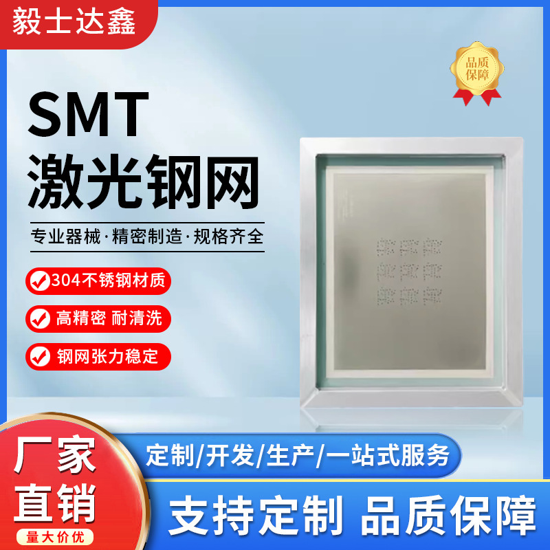 SMT激光钢网smt钢网 SMT激光钢网蚀刻钢网局部加厚smt阶梯