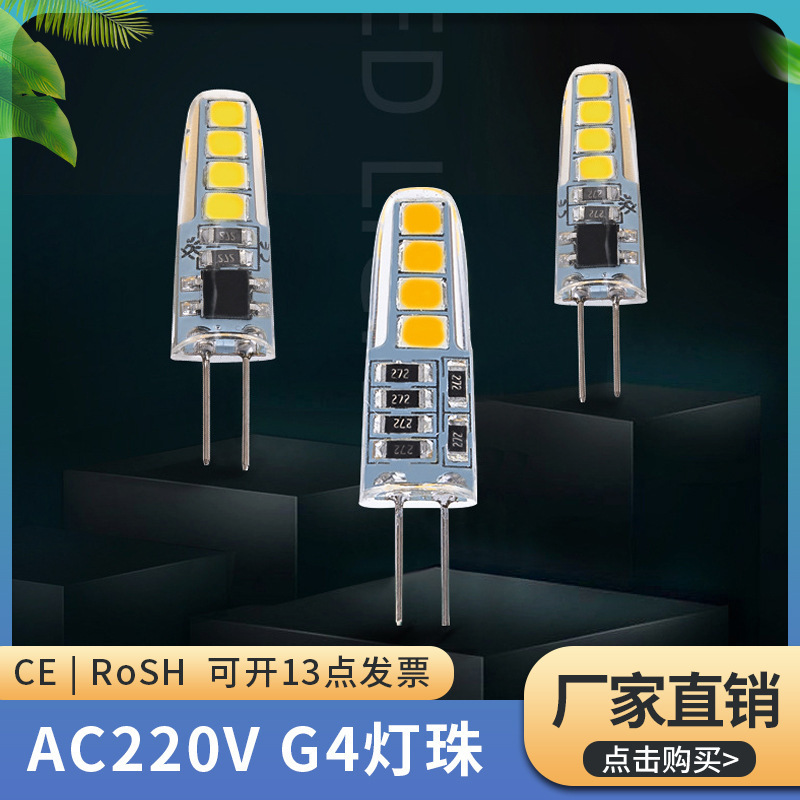 LEDG4 lightball high pressure of 220 VledG4 interpolated crystal light source light bulb headlight G4 silicone corn bulb