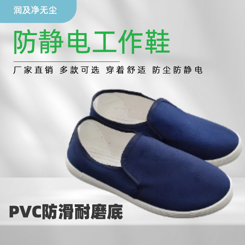 防静电鞋PVC防滑底无尘帆布鞋中巾鞋四孔网眼加绒软底低帮工作鞋