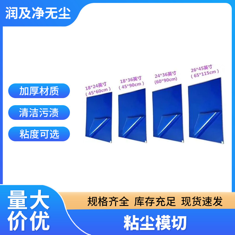 粘尘垫蓝白可撕无尘室低中高粘脚踏防滑粘力好防静电地垫现货批发