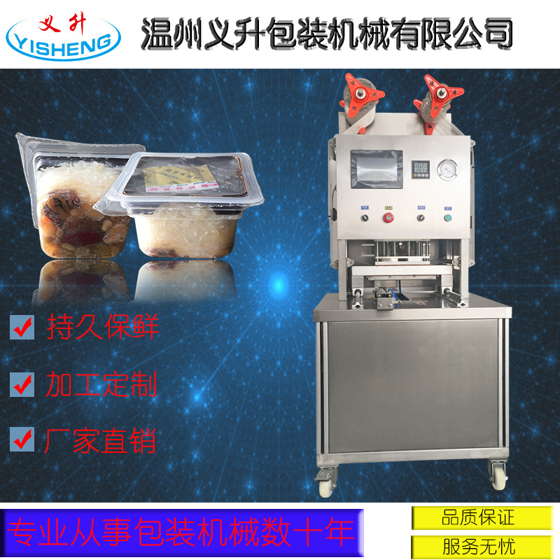 一出二小盒锁鲜机 真空包装机 气调真空包装机