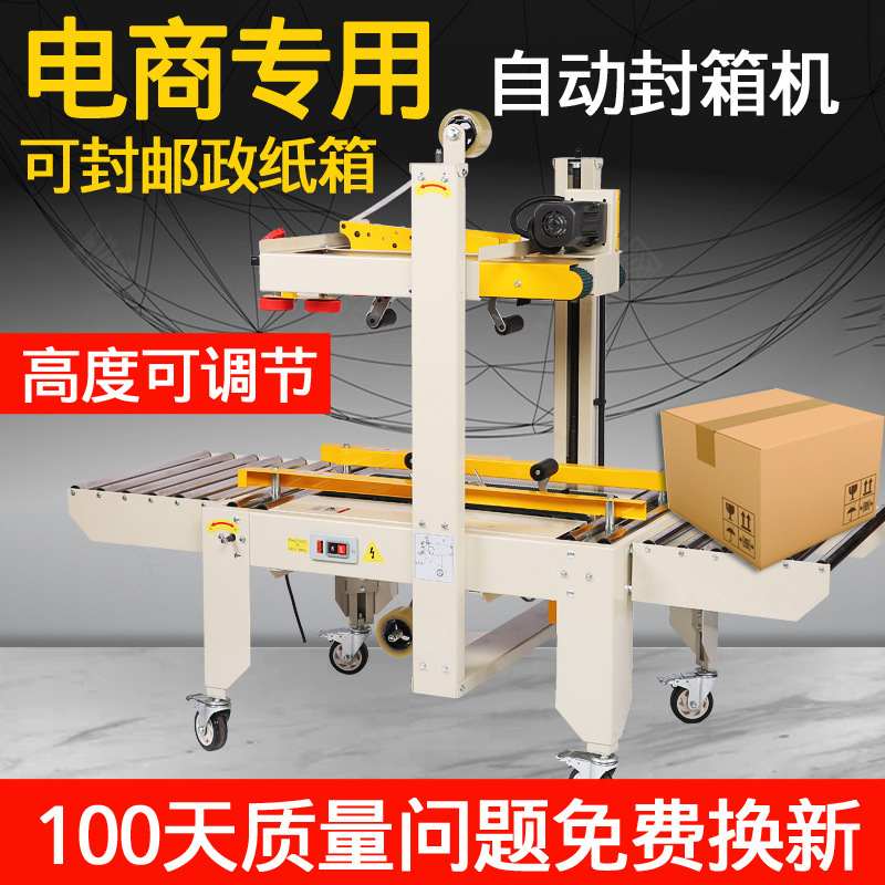Direct sale of FXJ-6050 fully automated tape sealer.