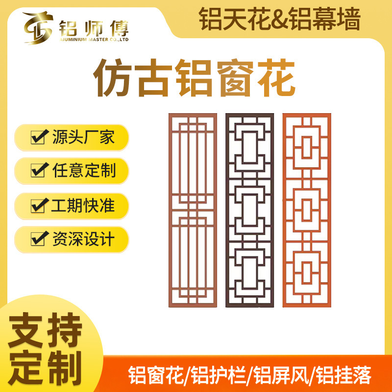 定制窗花屏风铝合金单板幕墙餐厅建筑木纹中式仿古雕花格栅铝单板