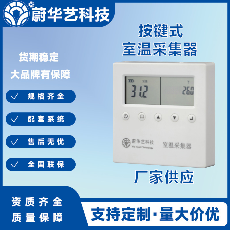 Key room temperature collector smart heater network smart heating control wireless transmission NB temperature