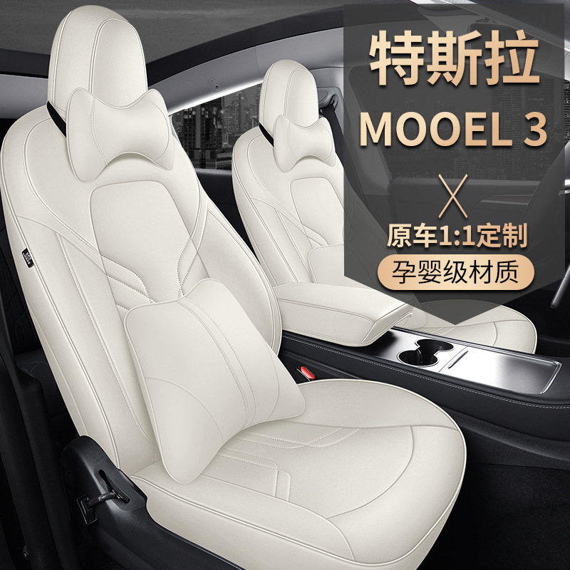 新款專車專用適用於特斯拉Model3全包耐磨PU皮革汽車坐墊四季座套