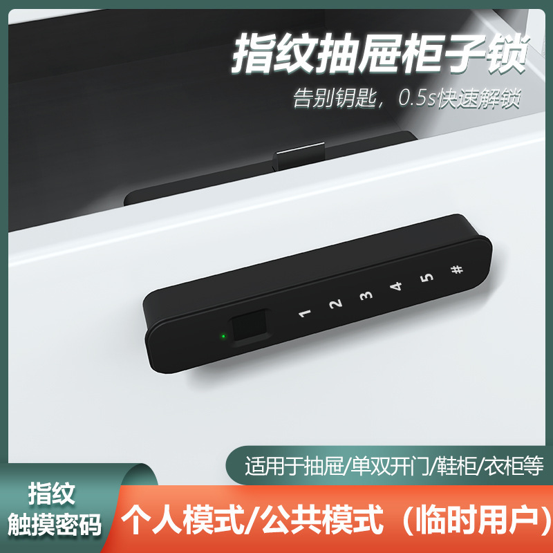 Fingerprint drawer lock home, locker locker, office file locker lock, smart electronic password lock.