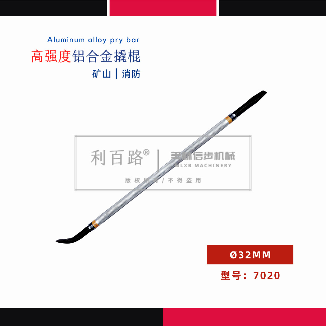 32mm lib special high-strength aluminium alloy crowbar super-long industrial-grade crowbar 1.0 m ~5 m