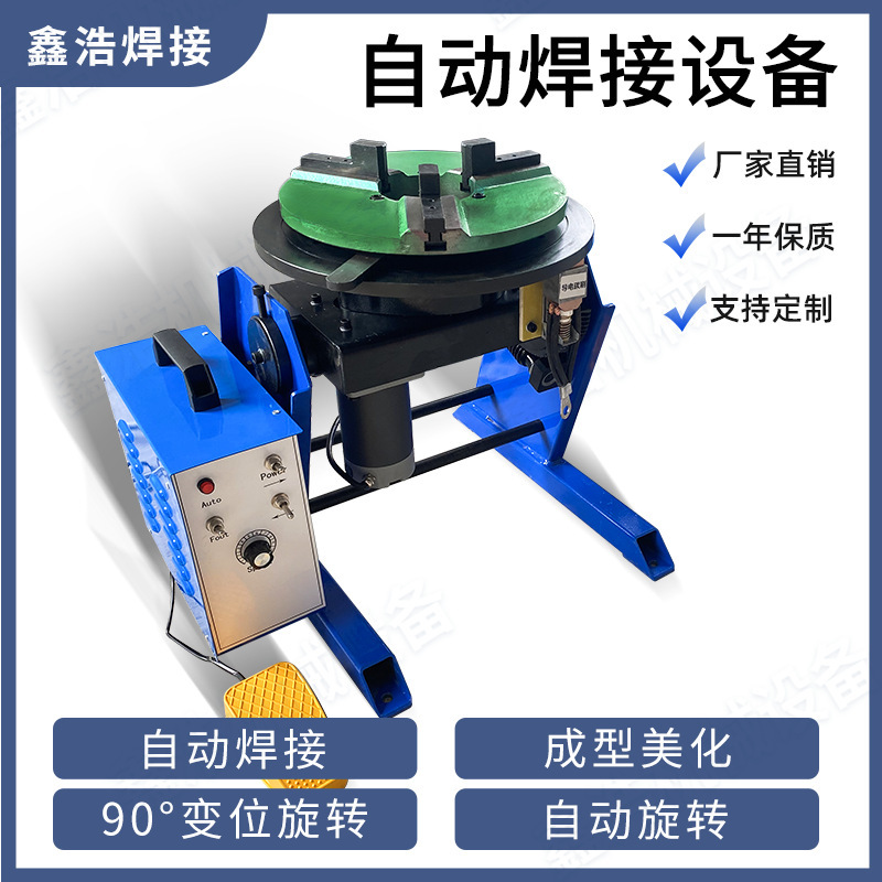 100公斤变位机焊接转台环缝氩弧自动焊接设备焊接转盘变位器厂家