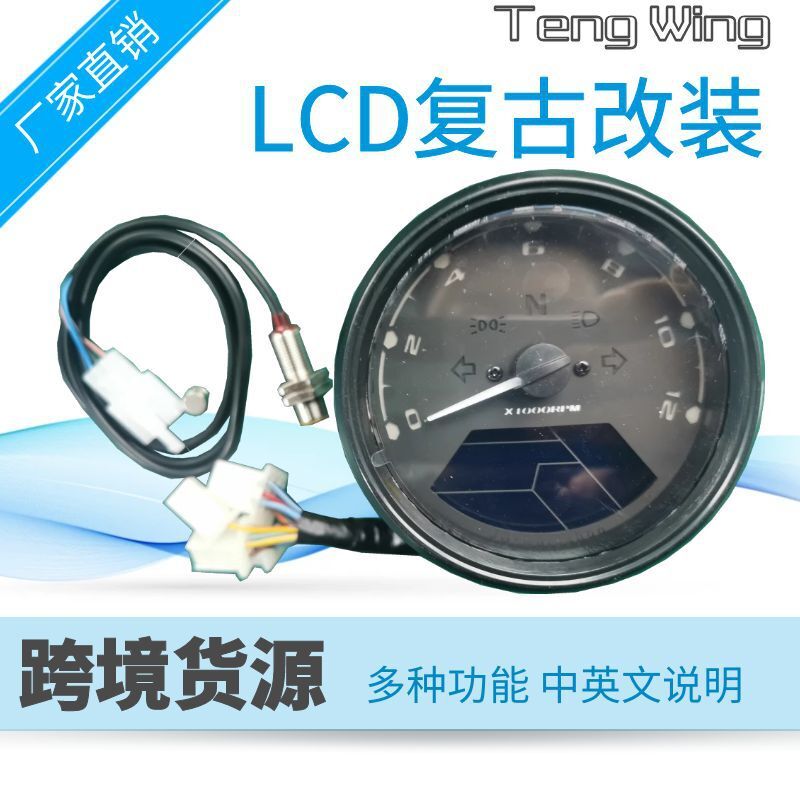 Cross-border cargo source motorcycle instrument retrofitted baboon liquid crystal instrument logarithmic routing gauge LCD oil table