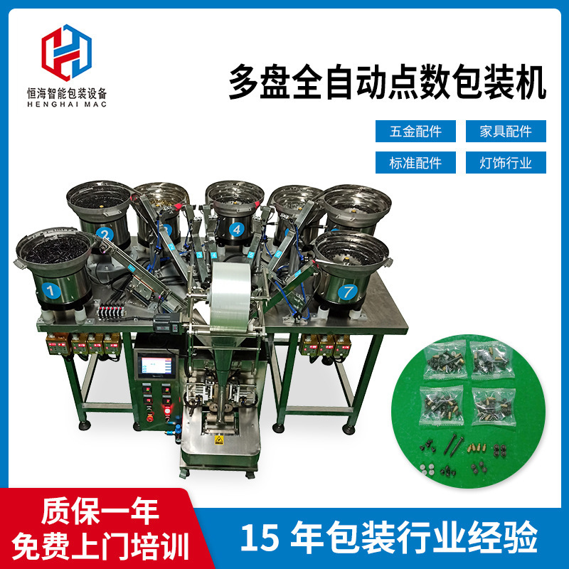 Seven sets of automatic hardware-composed screw-packing lamp fittings supplied by Changhai Packing Equipment Plant