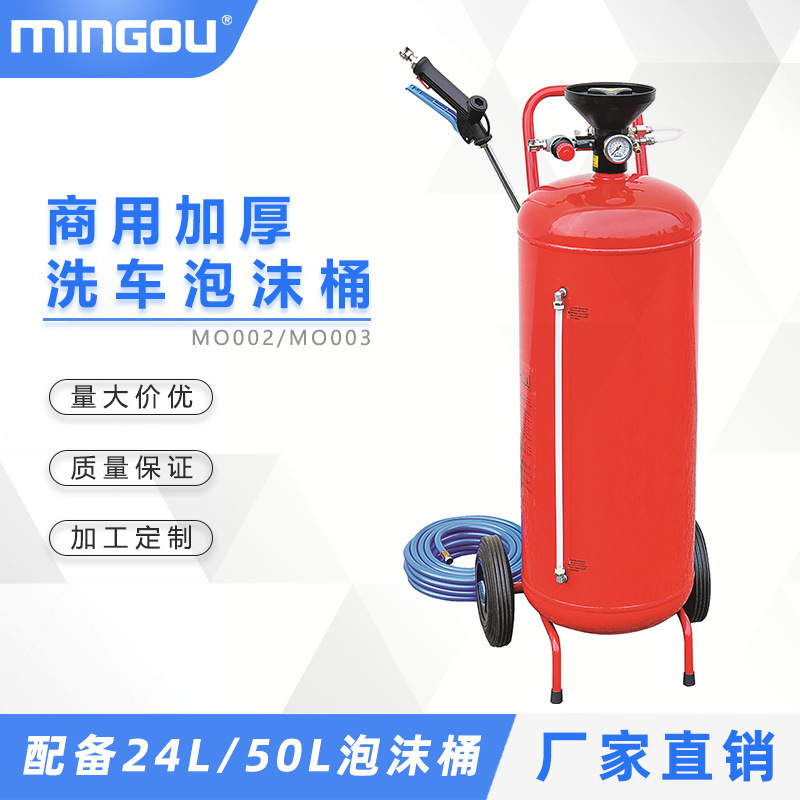 Car wash 24/50 L for commercial thicker barrel car wash