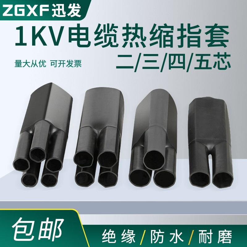 1kv thermo-fissile 2-chip 3-chip 4-chip thermal cable end finger insulation seal shield