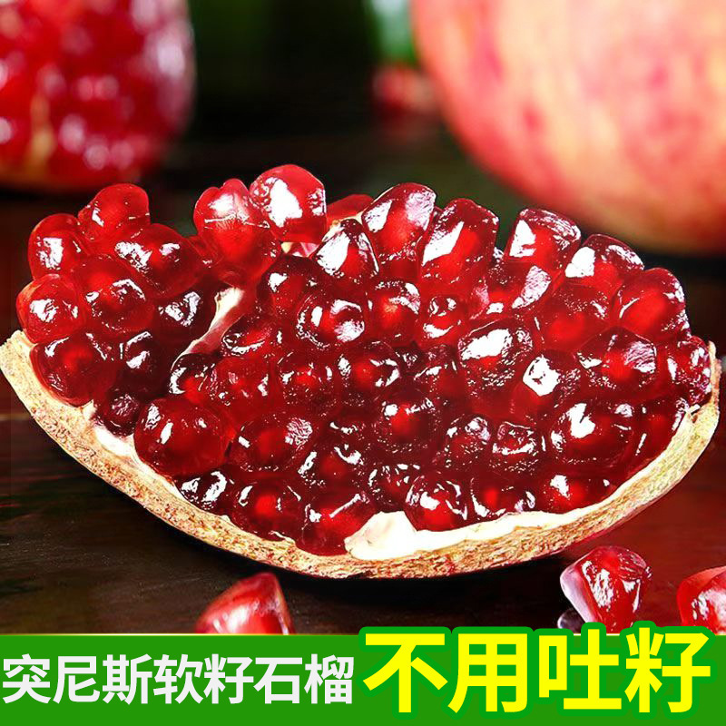 Sichuan will take care of Tunisian soft-seeded pomegranate.