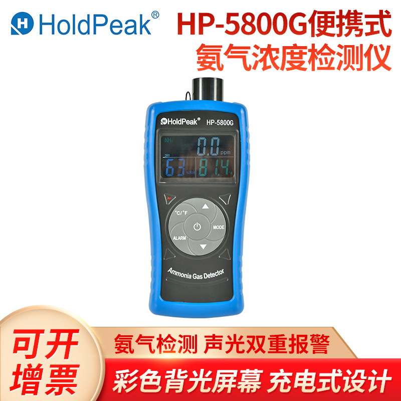 Wapp HP-5800G 휴대용 소형 책임 암모니아 농도 탐지 경보 암모니아 내용 발견자