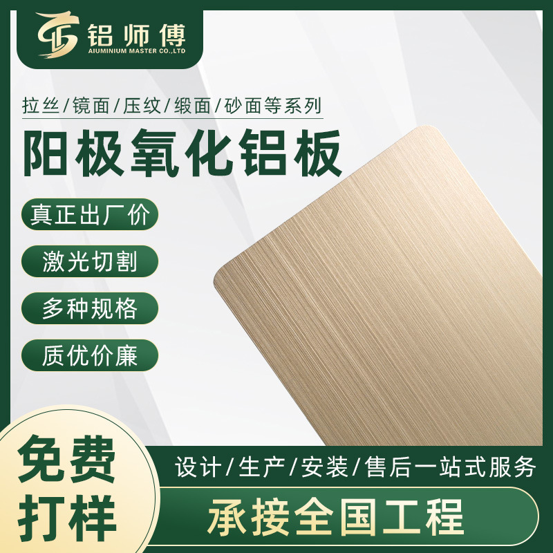 Aluminium oxidation plate for the anode mirror, curtain wall decorating aluminium oxidation