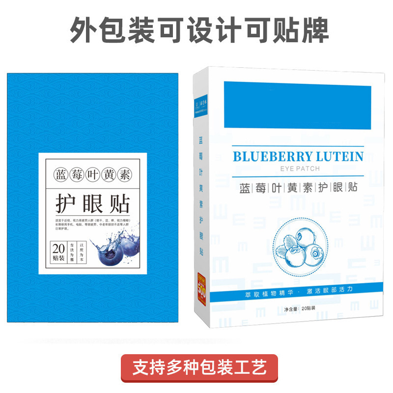 藍莓葉黃素眼貼定製眼部凝膠oem貼牌冷敷貼代工護眼液艾草護眼貼