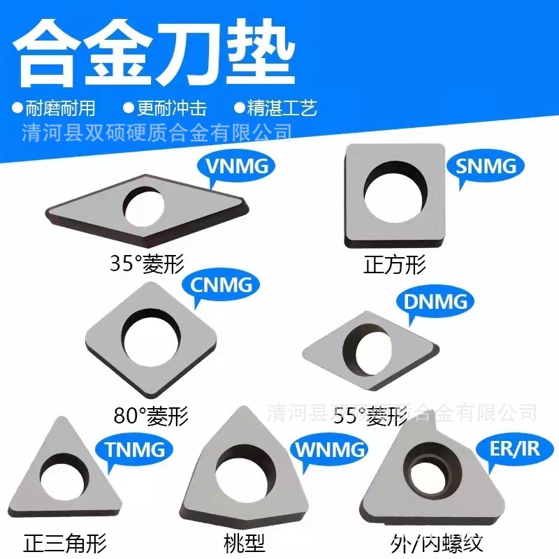 硬質合金數控刀墊 墊片配件MW0804桃形MC1604菱形MS1204 廠家直銷