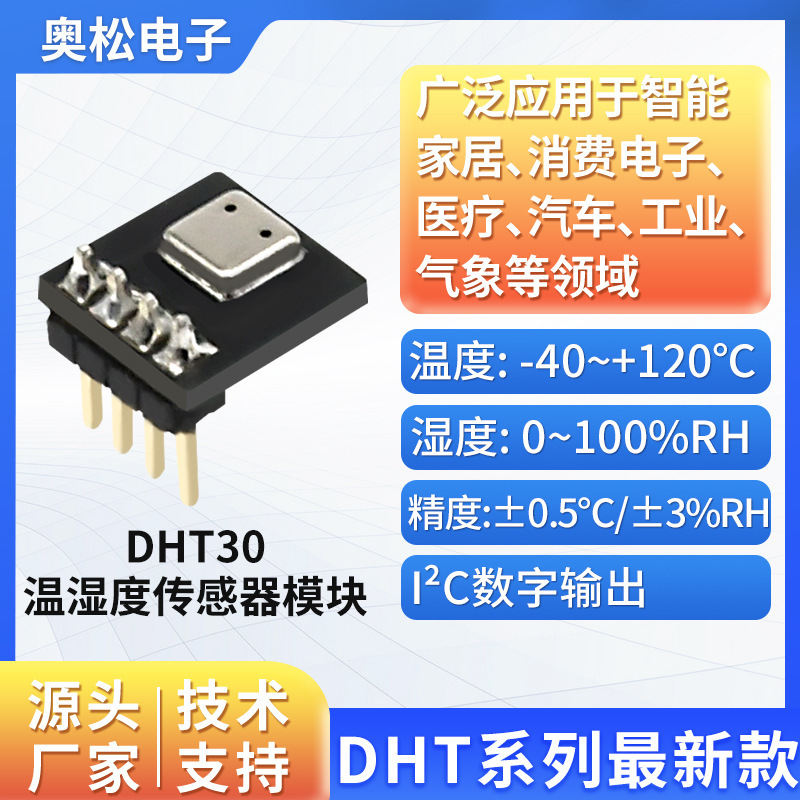 ASAIR Osson DHT 30 온도 습기 감지기 I2C 신호 산출 산업 실내 감지기 단위