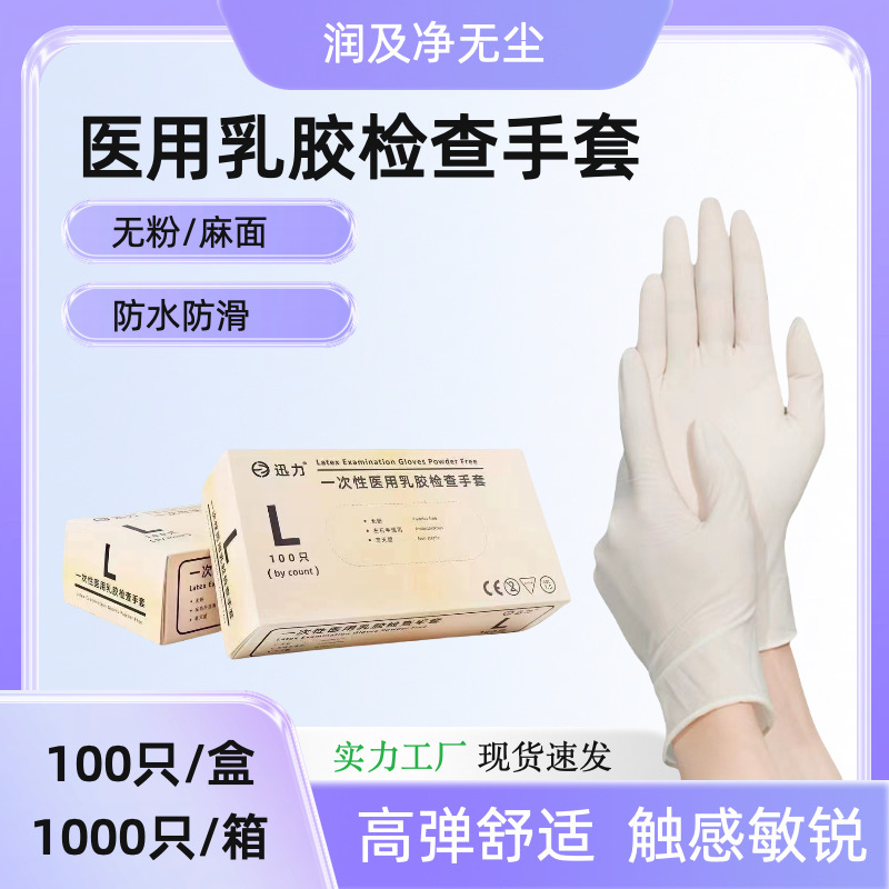 Medical gloves one-time emulsion-screening gloves, powder-free house rubber-screening gloves