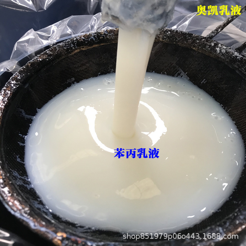 厂家直销水性丙烯酸乳液 苯丙乳液高弹性乳液 硅丙乳液内外墙涂料