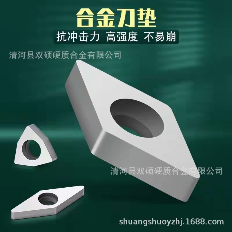硬質合金數控刀墊 墊片配件MW0804桃形MC1604菱形MS1204 廠家直銷