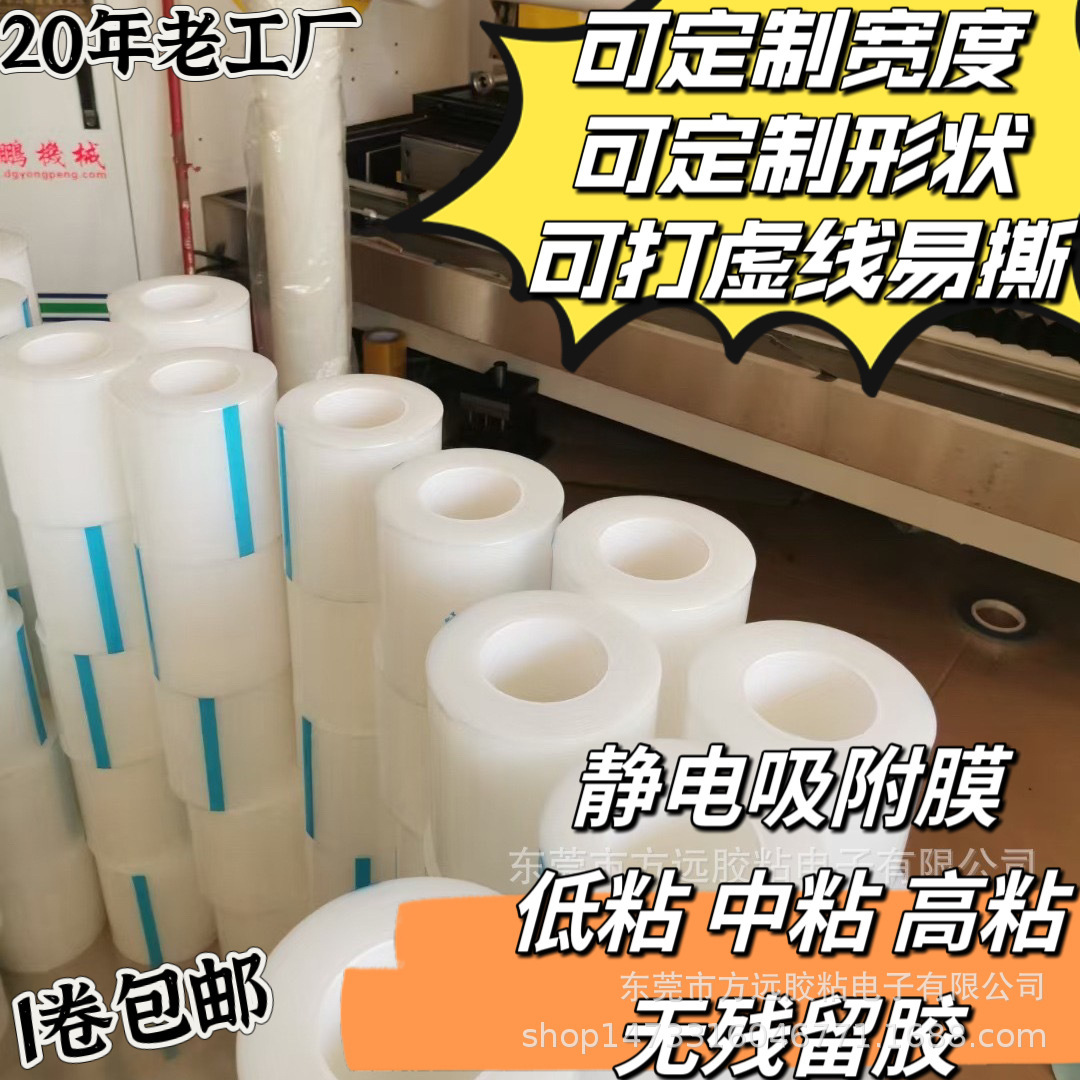 Đối với kính thép không rỉ nhựa, tự kích hoạt màng bảo vệ kính điện tử mà không có phim.