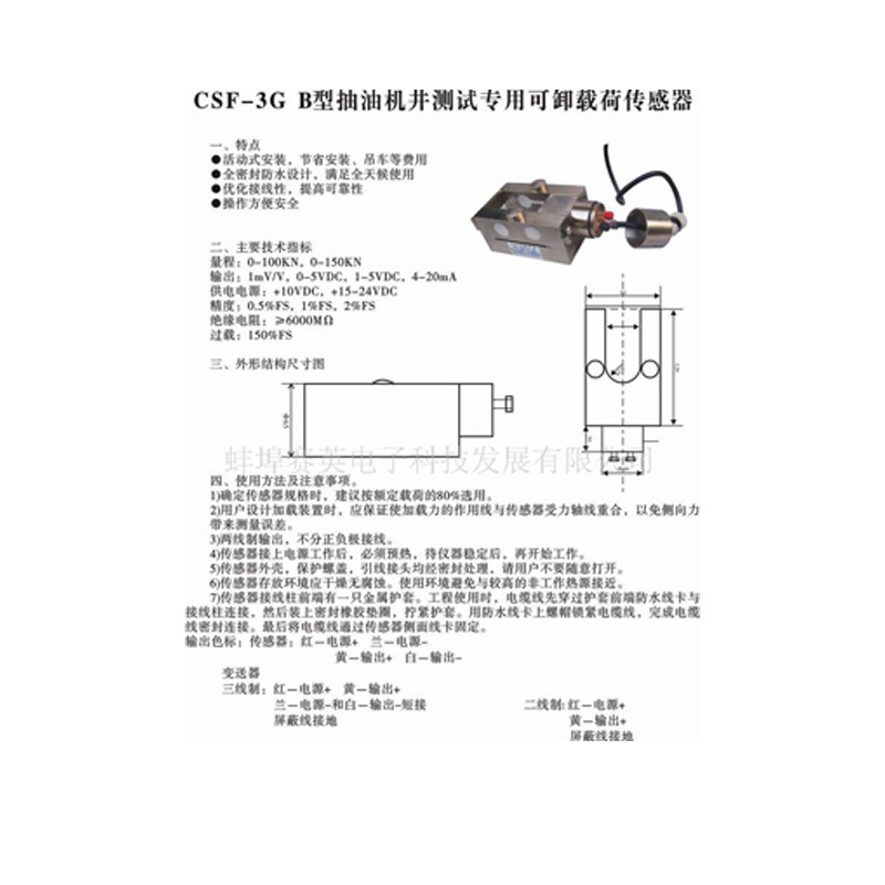 供應抽油機井 可卸載荷傳感器